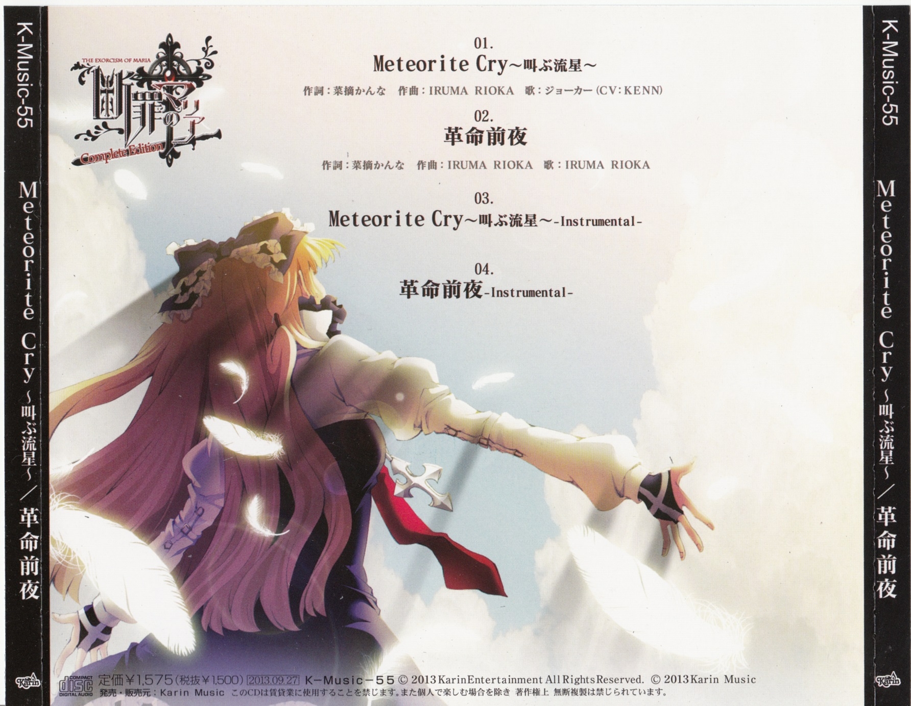 ジョーカー　IRUMA RIOKA   Meteorite Cry THE EXORCISM OF MARIA Complete Edition Theme Song Maxi